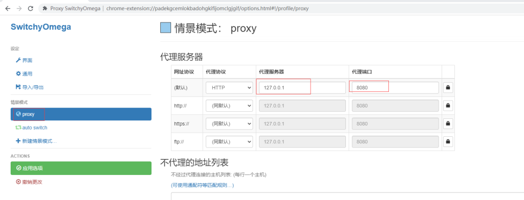 图片[4]-switchyomega+burp实现定向网站抓包 -XSS博客